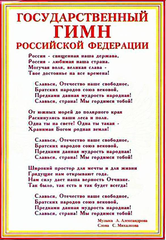 Государственный гимн российской федерации mp3 скачать бесплатно